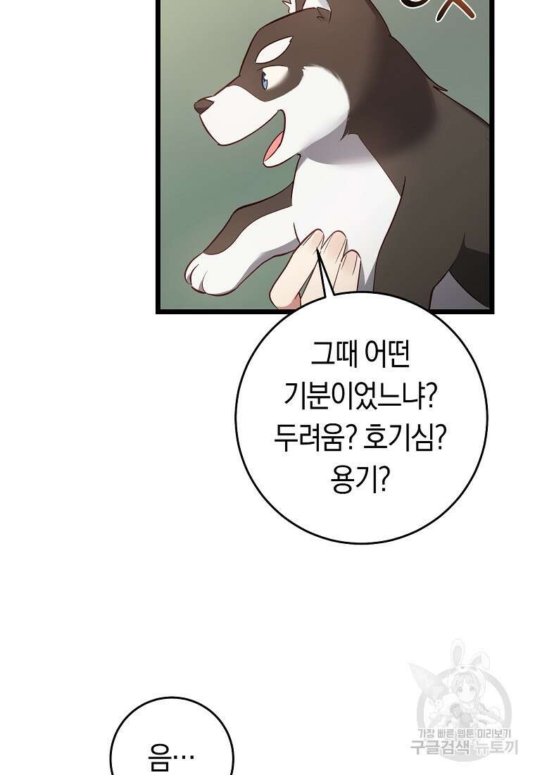 오늘부터 공작가는 내가 접수한다 12화 16