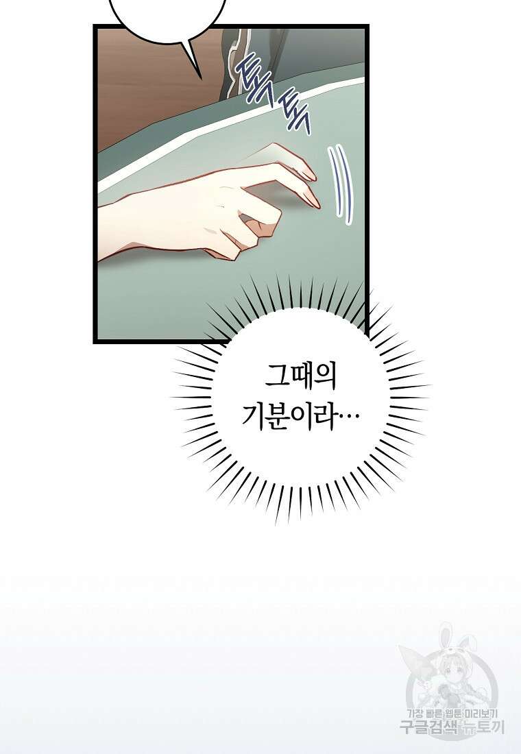 오늘부터 공작가는 내가 접수한다 12화 17