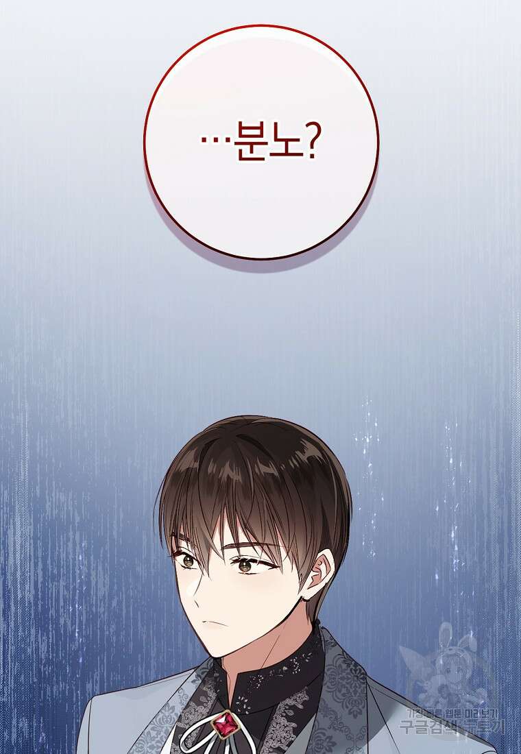 오늘부터 공작가는 내가 접수한다 12화 18
