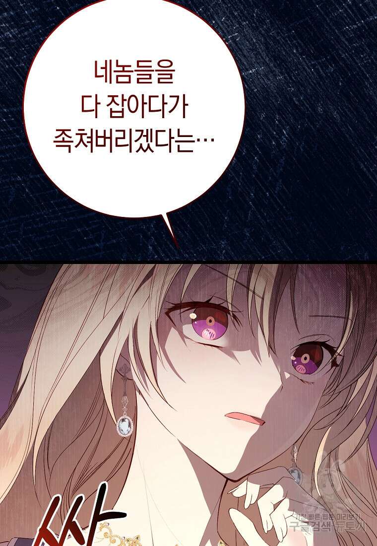 오늘부터 공작가는 내가 접수한다 12화 20