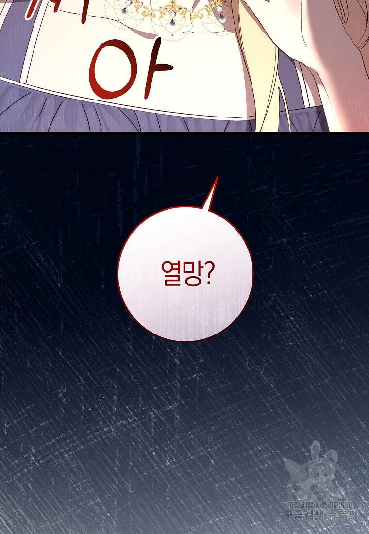 오늘부터 공작가는 내가 접수한다 12화 21