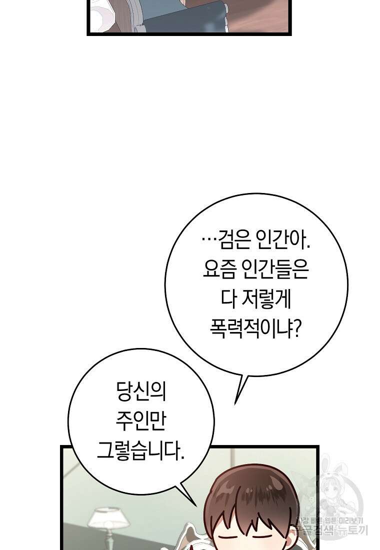 오늘부터 공작가는 내가 접수한다 12화 23