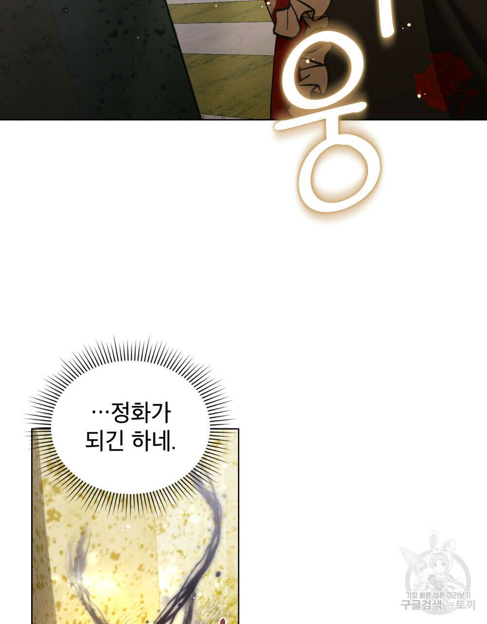 합법적 악역의 사정 21화 4