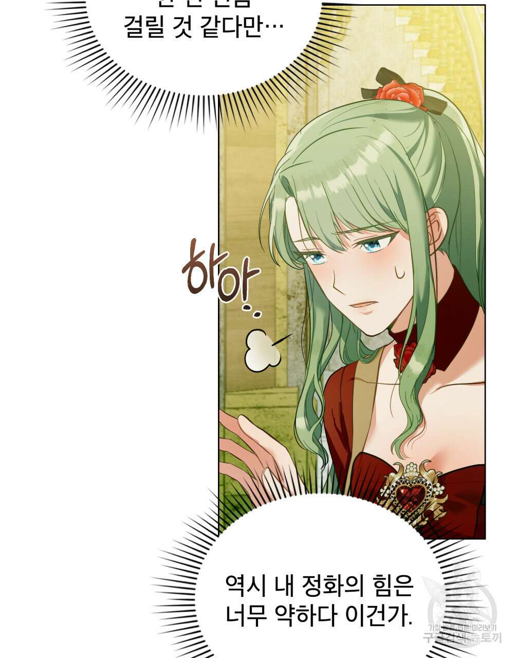 합법적 악역의 사정 21화 6