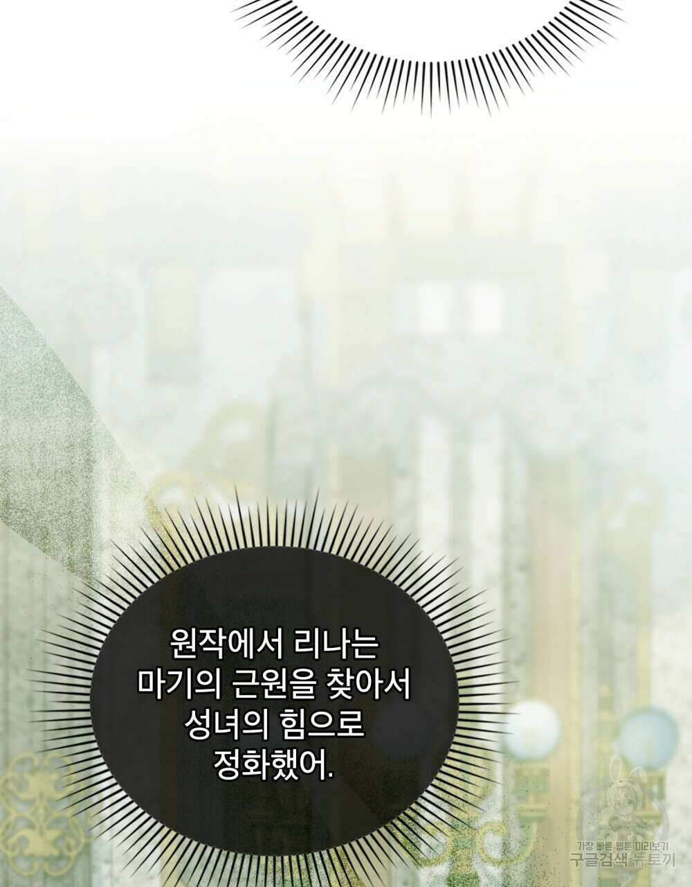 합법적 악역의 사정 21화 7