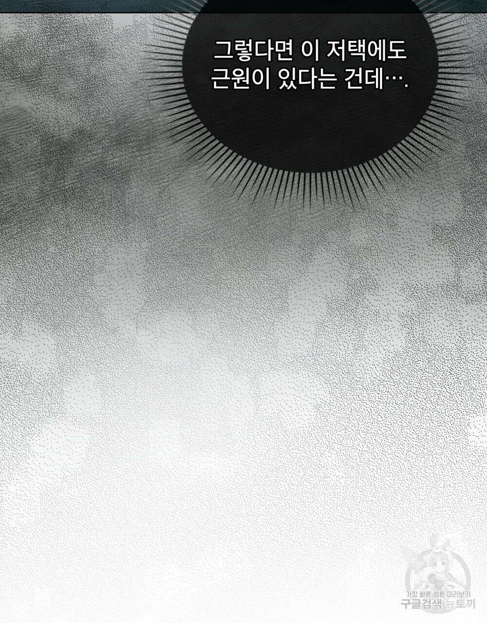 합법적 악역의 사정 21화 9