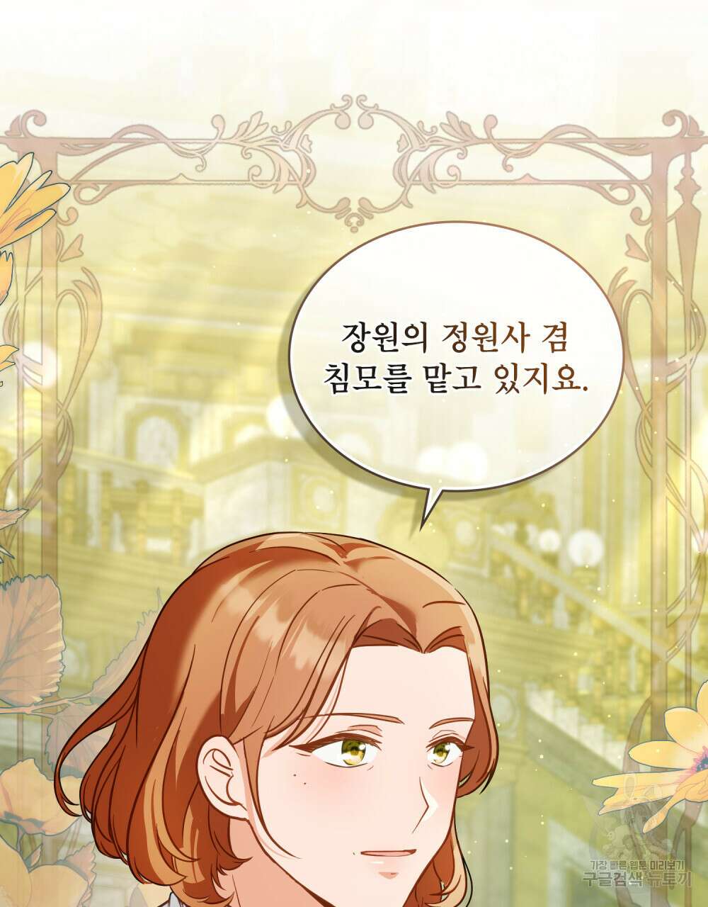 합법적 악역의 사정 21화 12