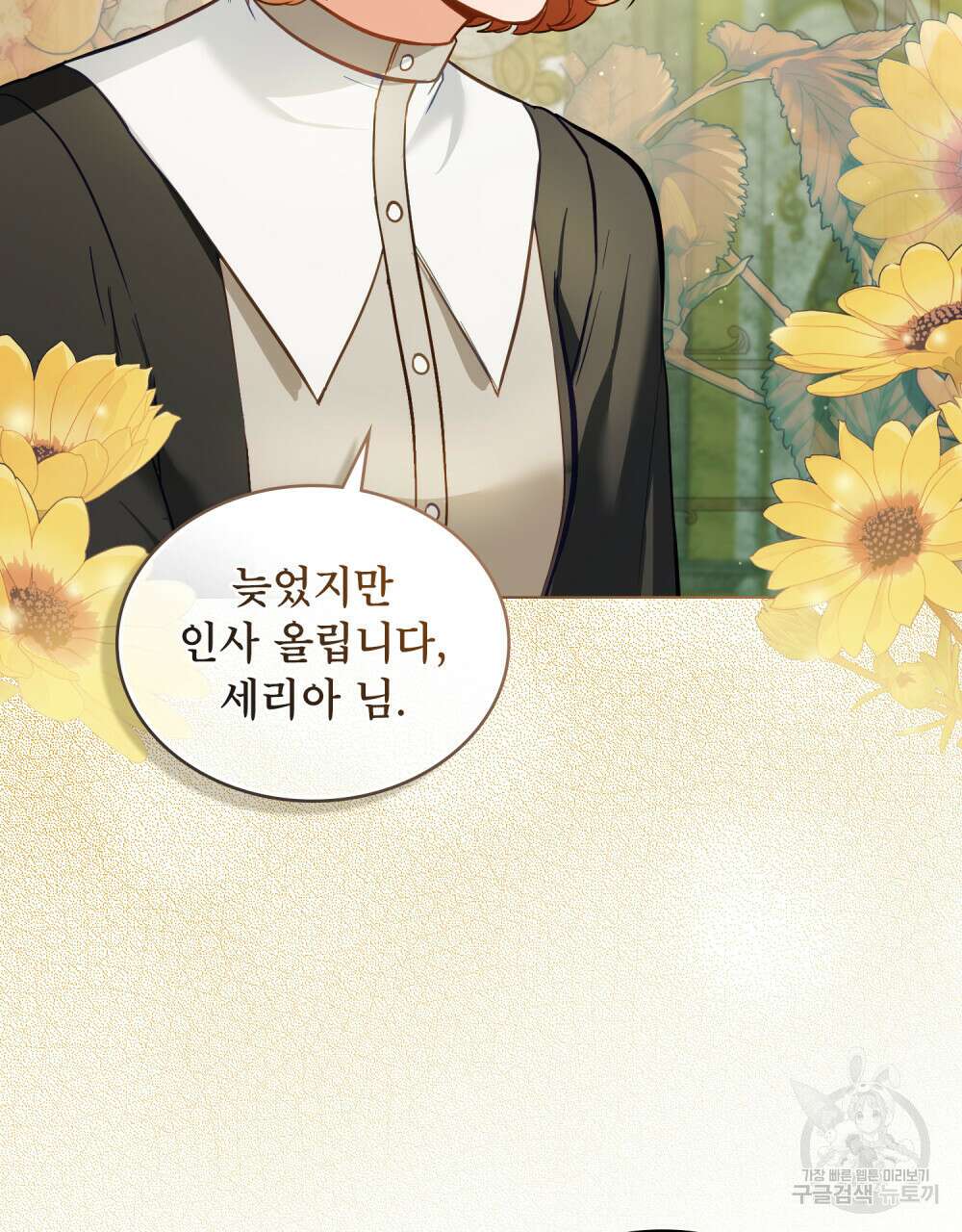 합법적 악역의 사정 21화 13