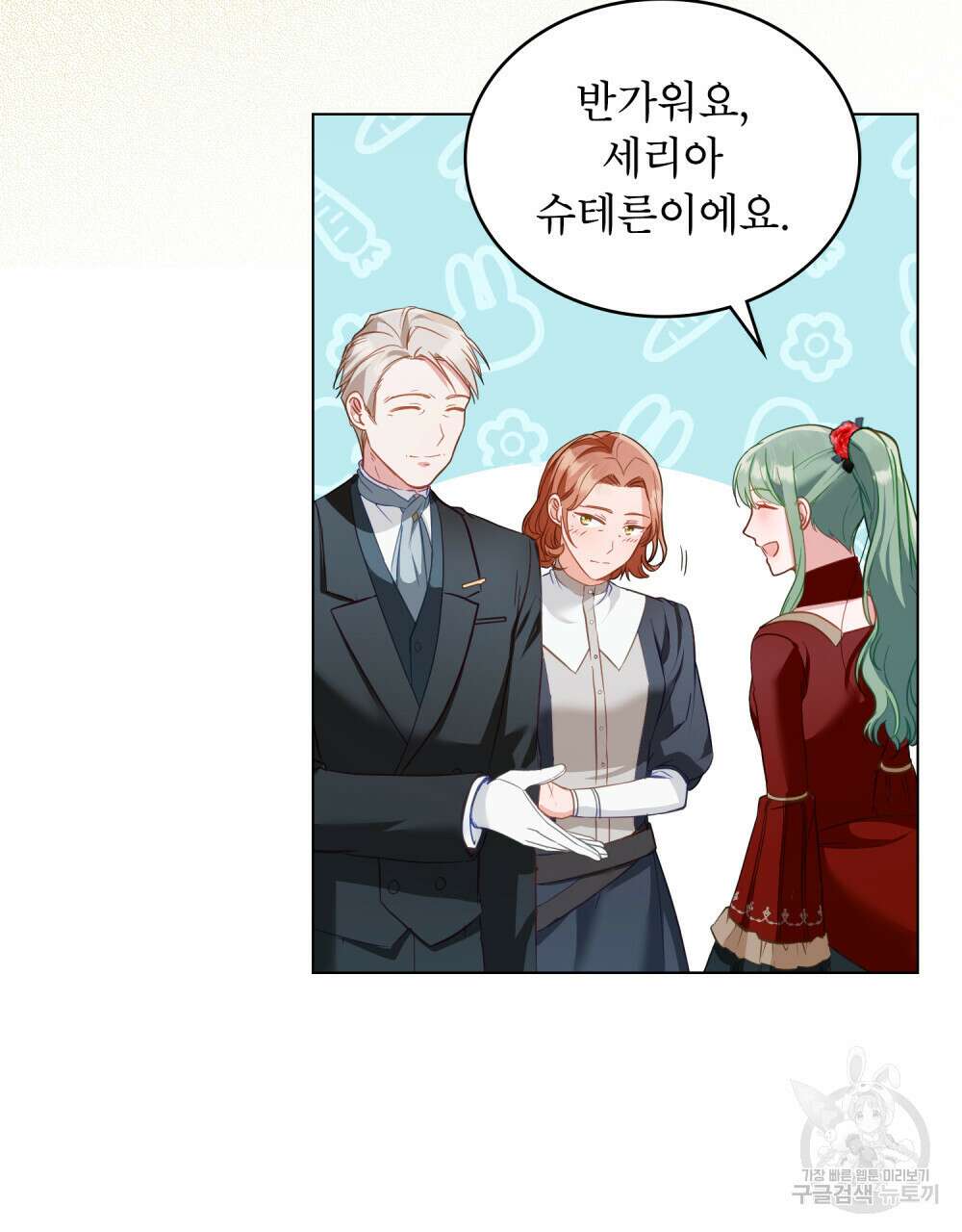 합법적 악역의 사정 21화 14
