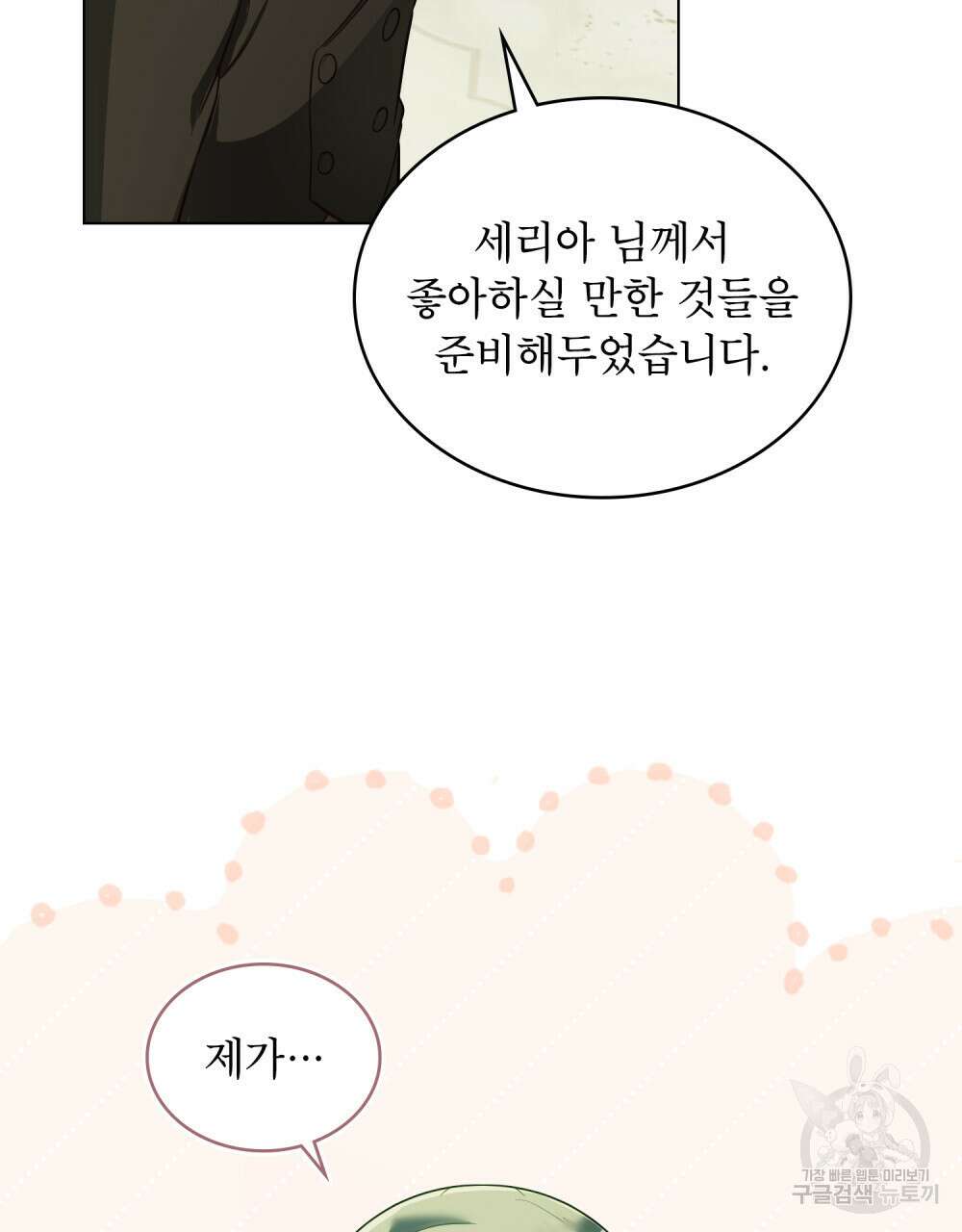 합법적 악역의 사정 21화 16