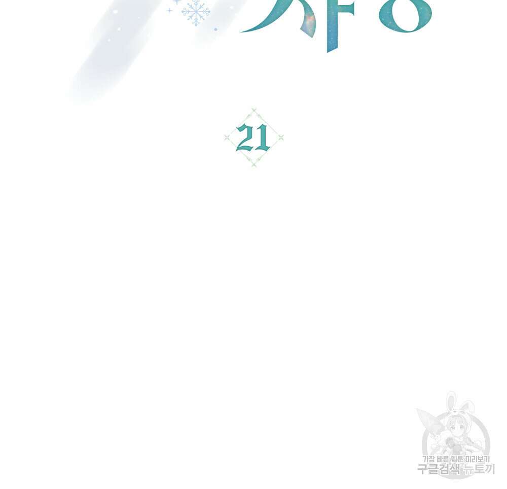 합법적 악역의 사정 21화 19