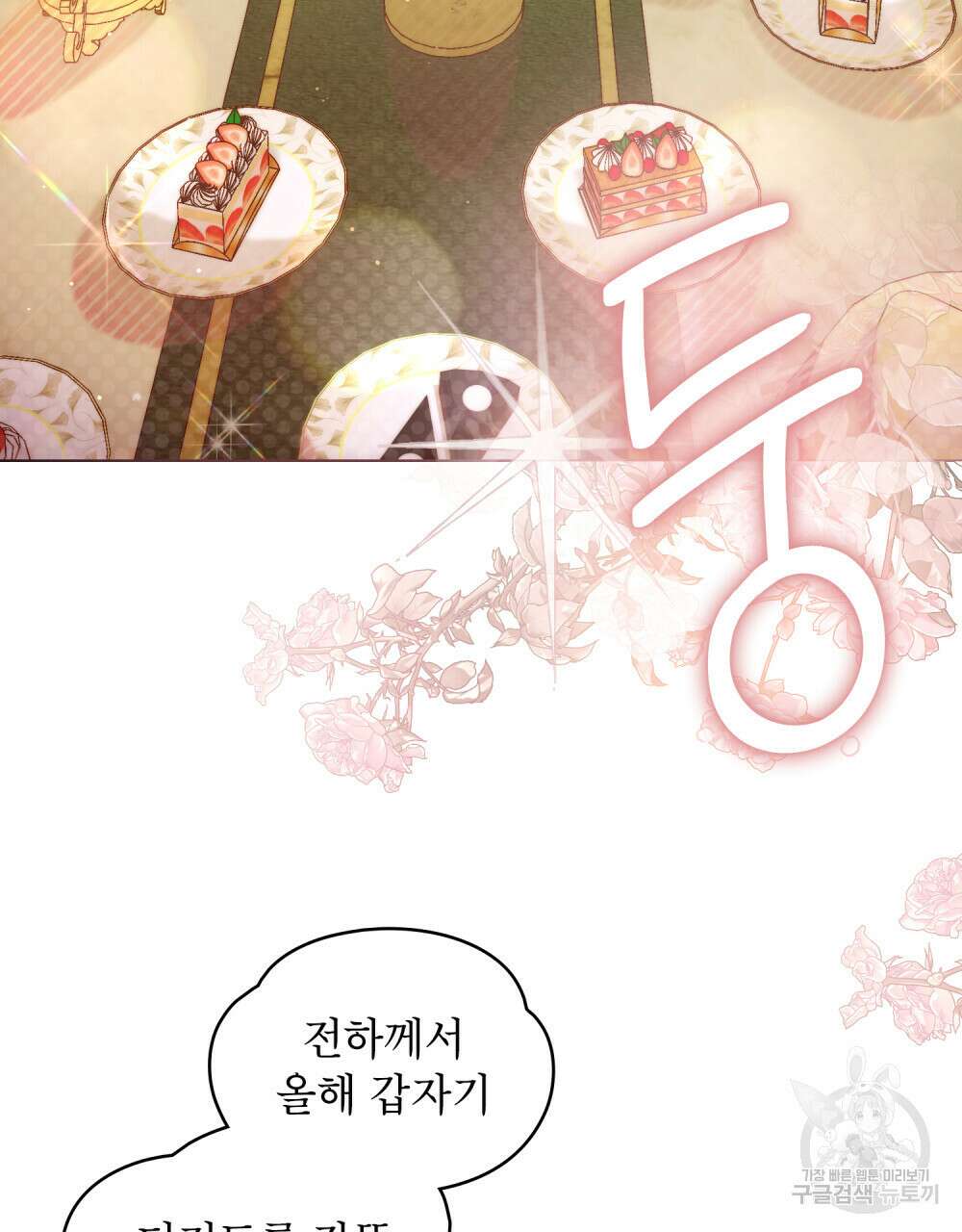 합법적 악역의 사정 21화 23