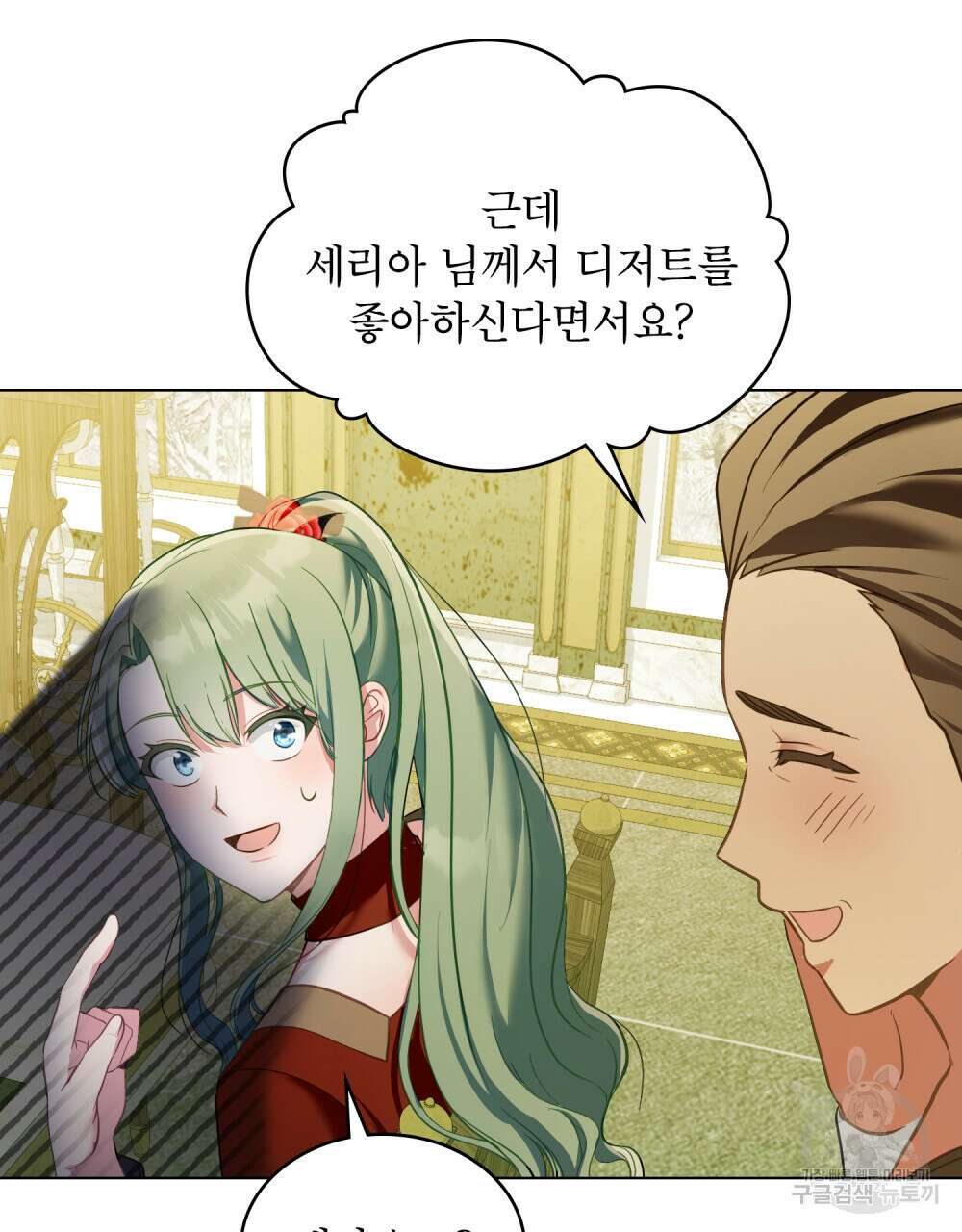 합법적 악역의 사정 21화 25