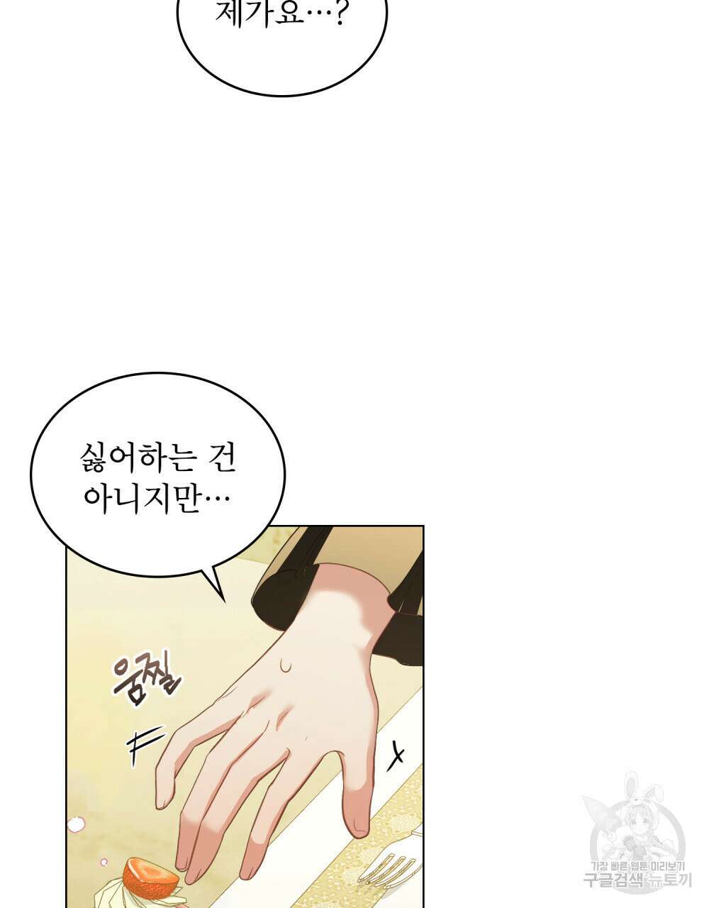 합법적 악역의 사정 21화 26