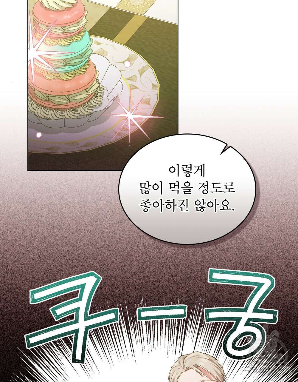 합법적 악역의 사정 21화 27