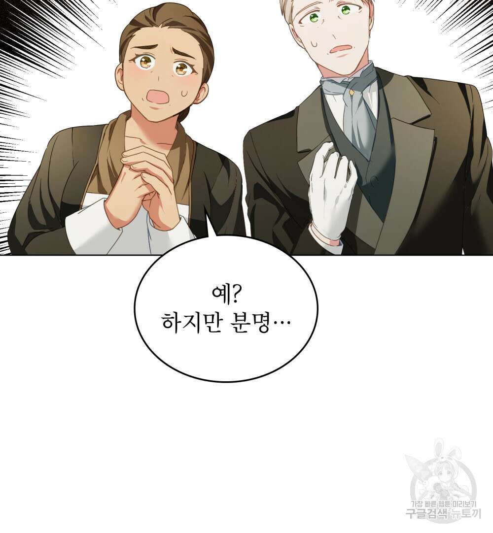 합법적 악역의 사정 21화 28