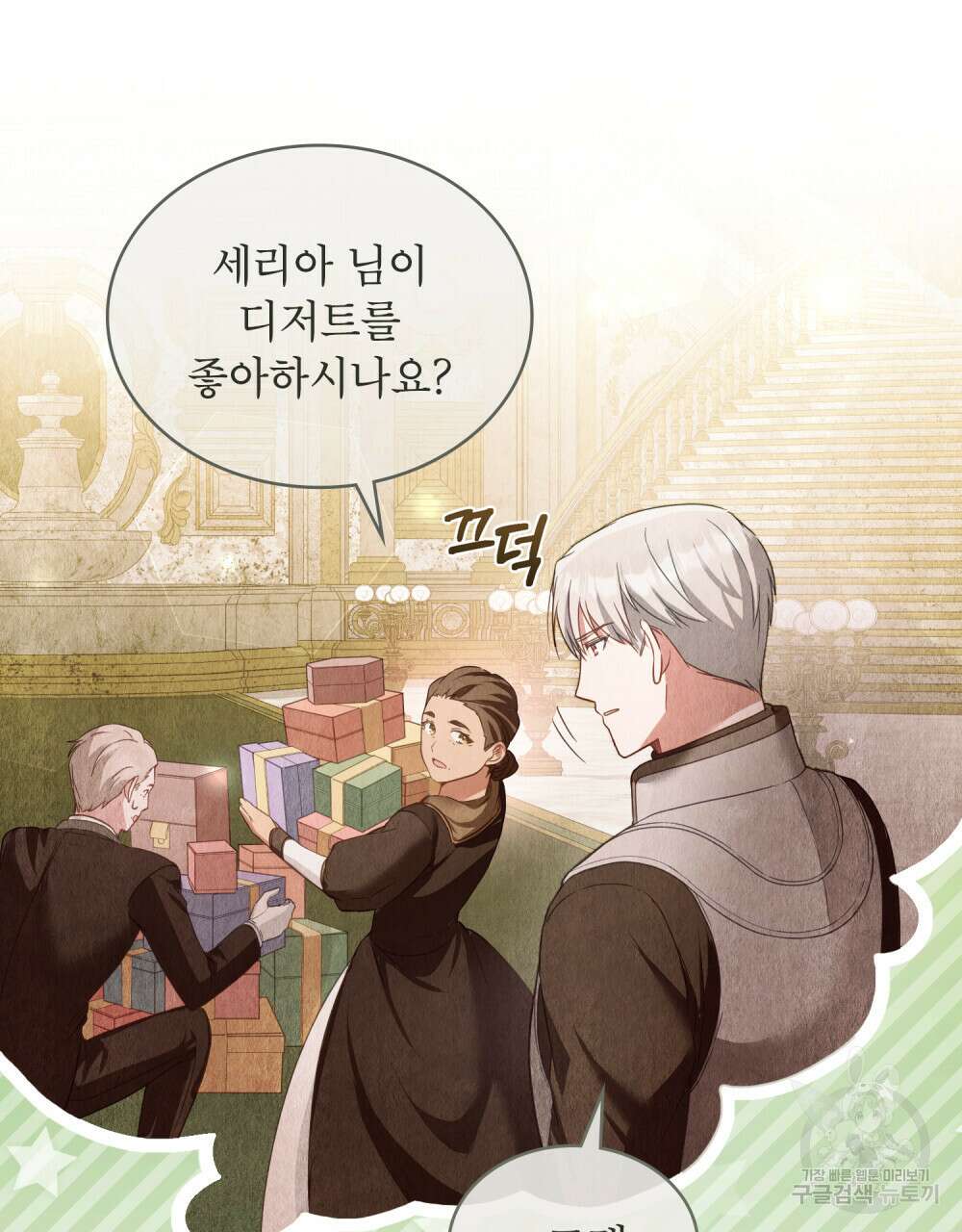 합법적 악역의 사정 21화 29