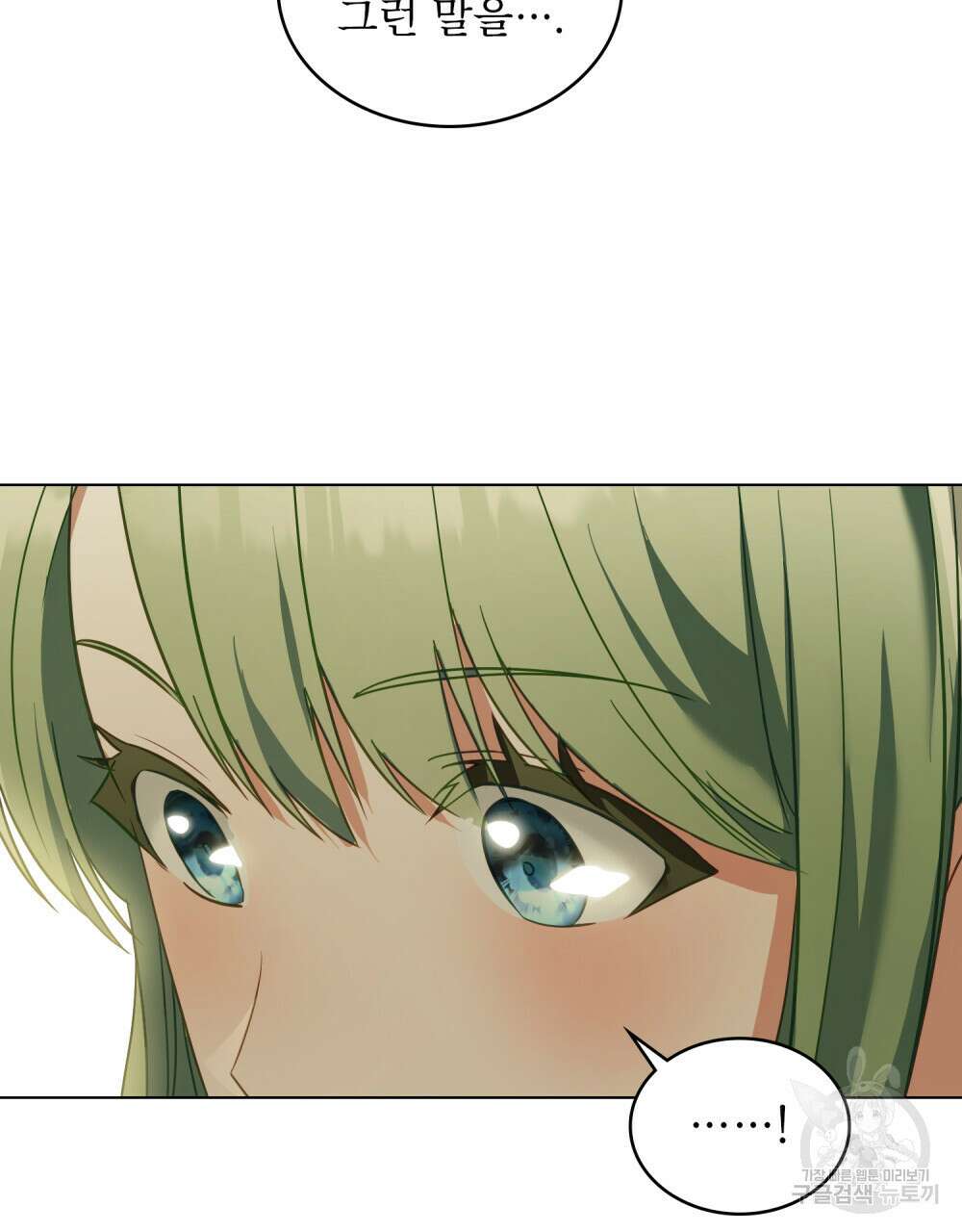 합법적 악역의 사정 21화 32