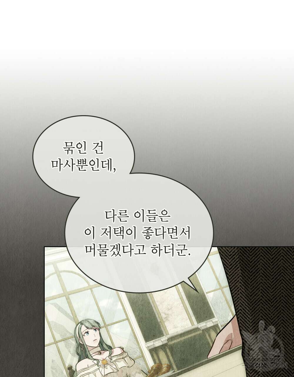 합법적 악역의 사정 21화 33