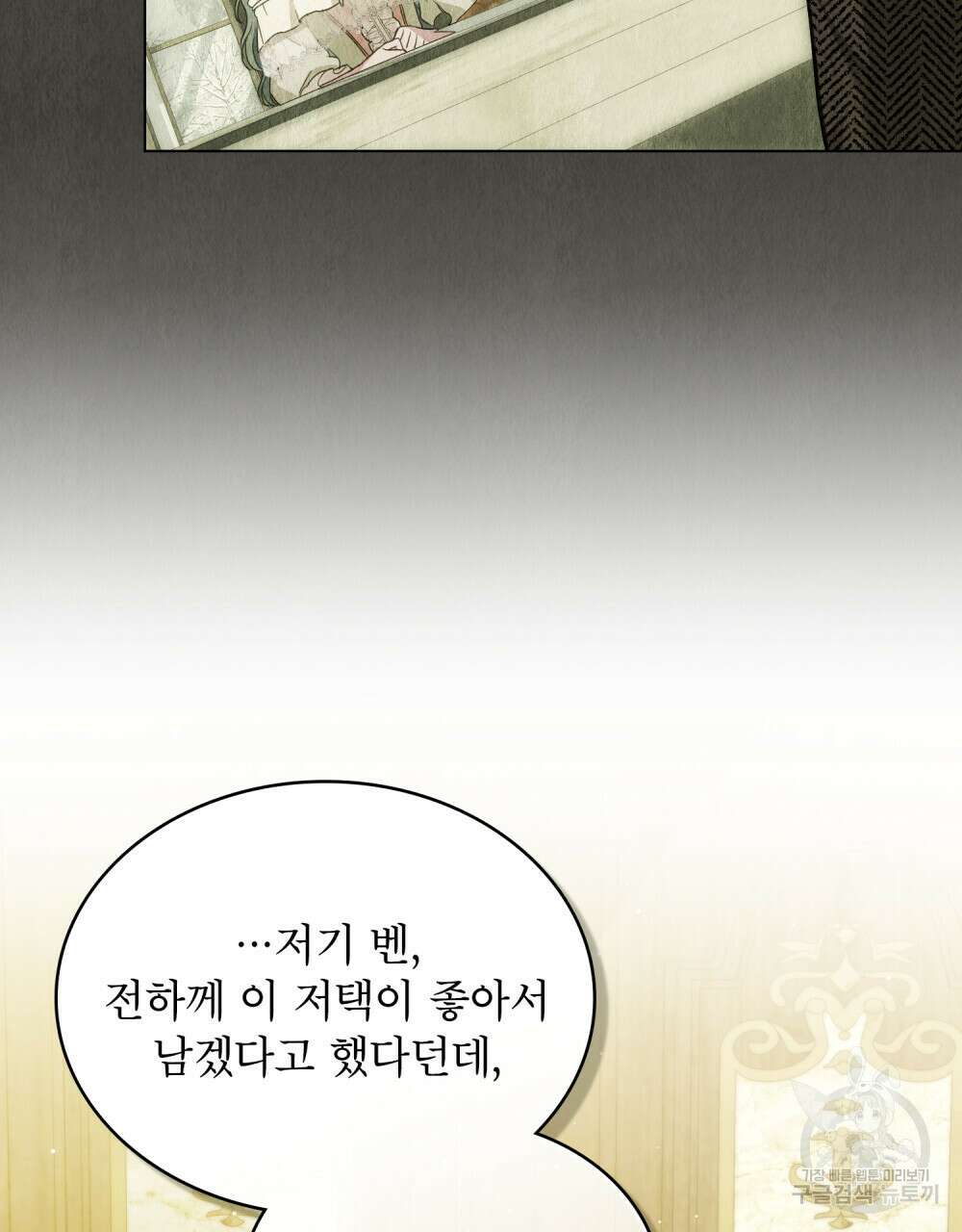 합법적 악역의 사정 21화 34
