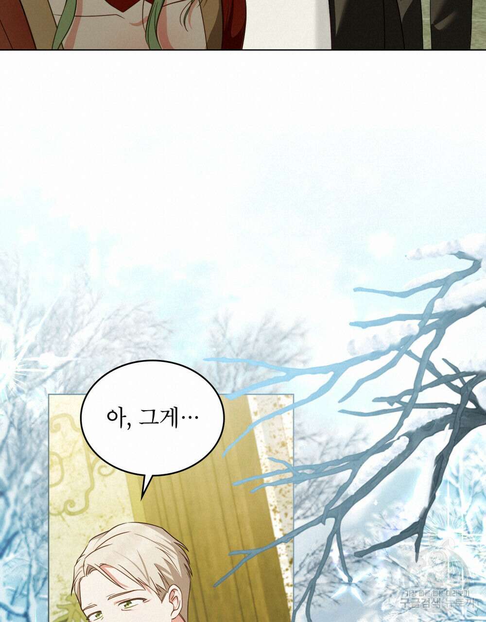 합법적 악역의 사정 21화 36
