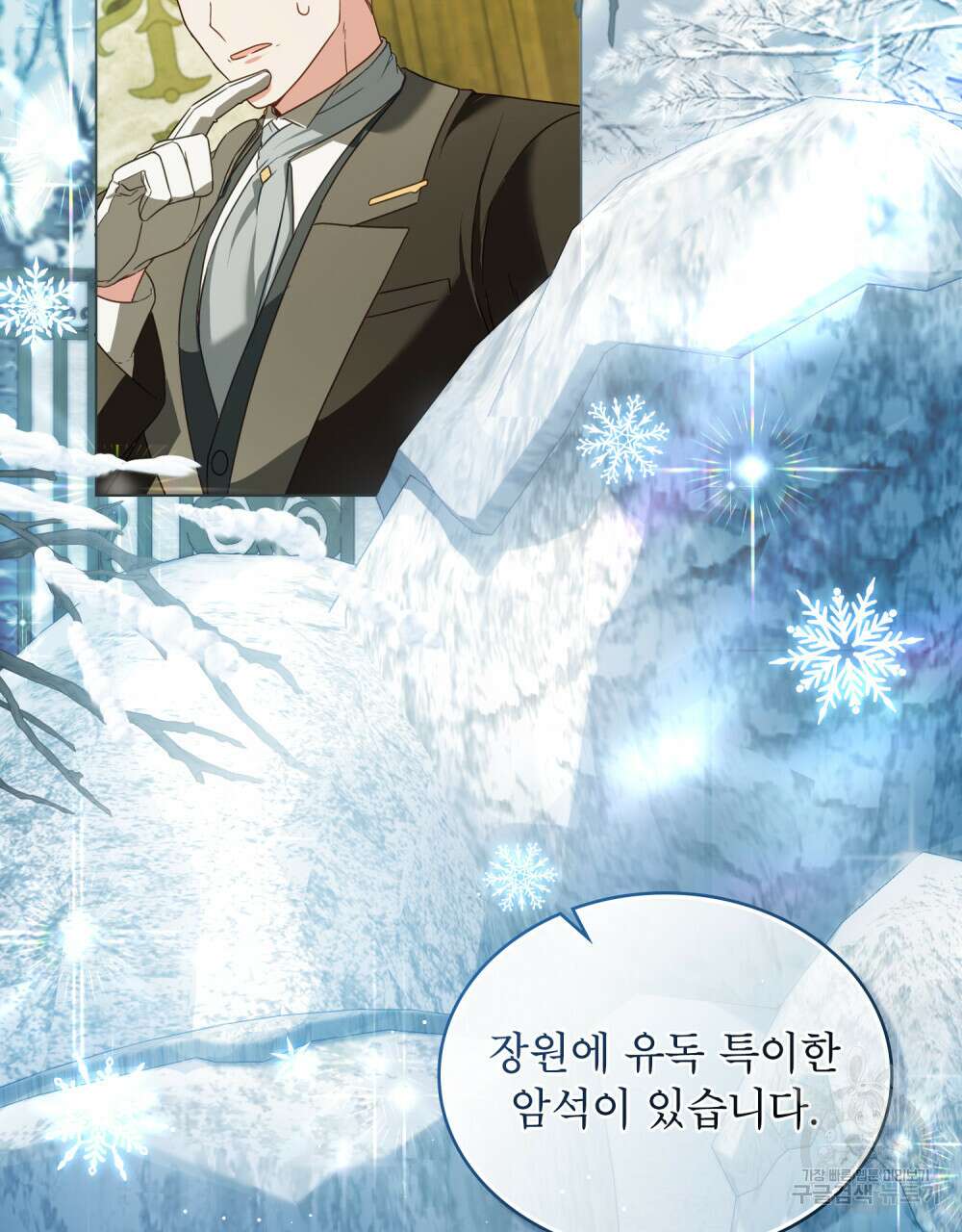 합법적 악역의 사정 21화 37