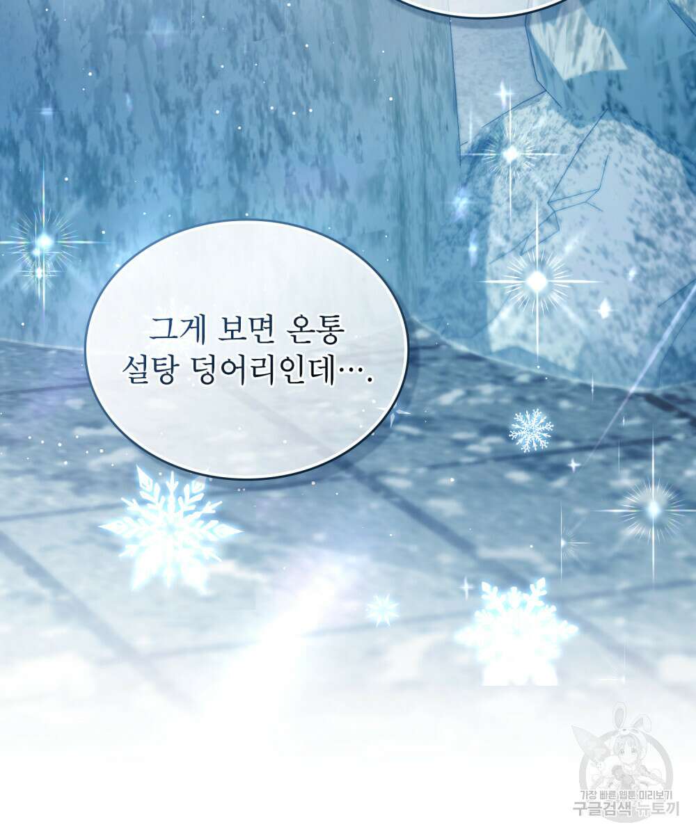 합법적 악역의 사정 21화 38