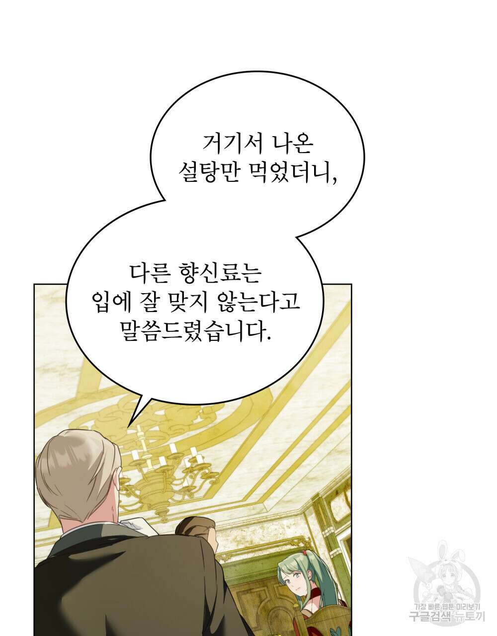 합법적 악역의 사정 21화 39