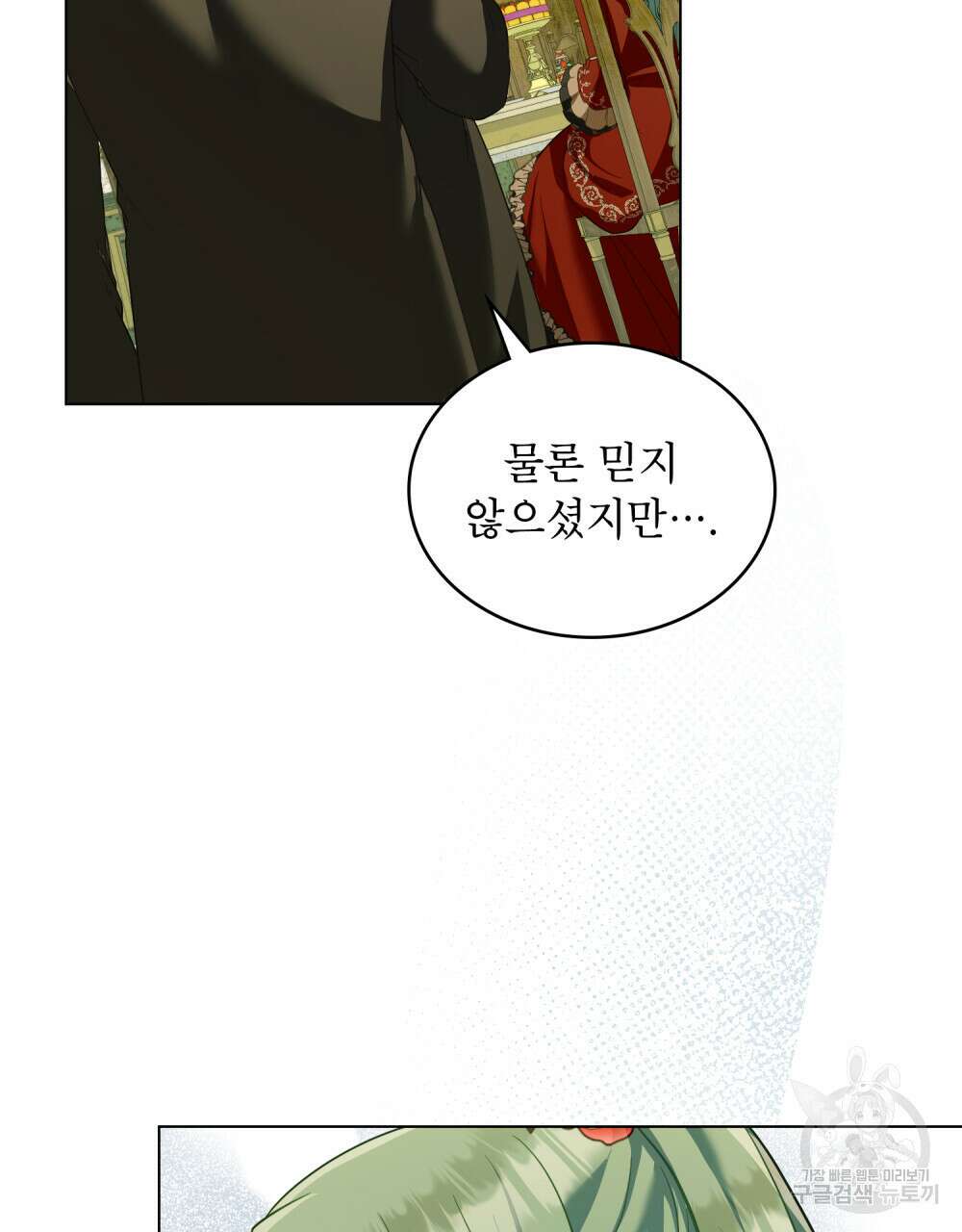 합법적 악역의 사정 21화 40