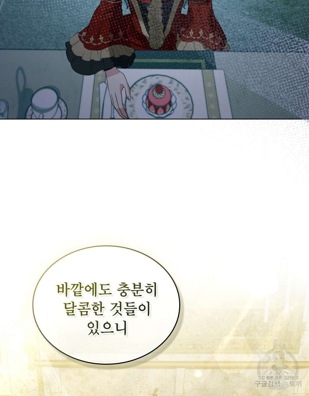 합법적 악역의 사정 21화 43