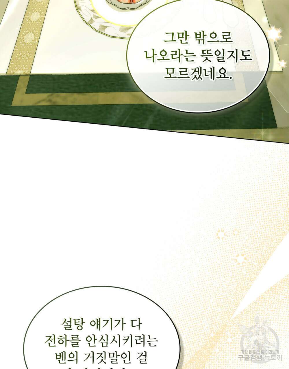 합법적 악역의 사정 21화 45