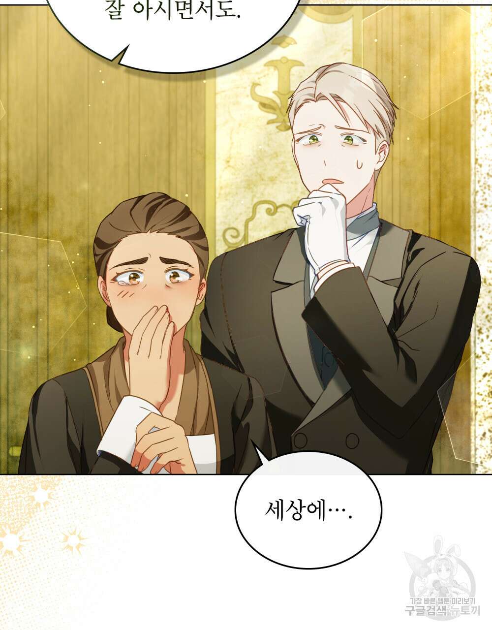 합법적 악역의 사정 21화 46