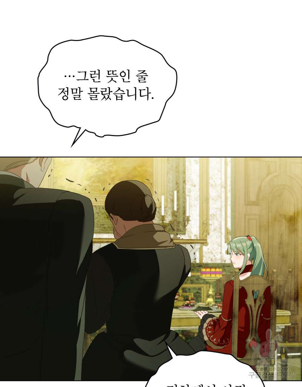 합법적 악역의 사정 21화 48