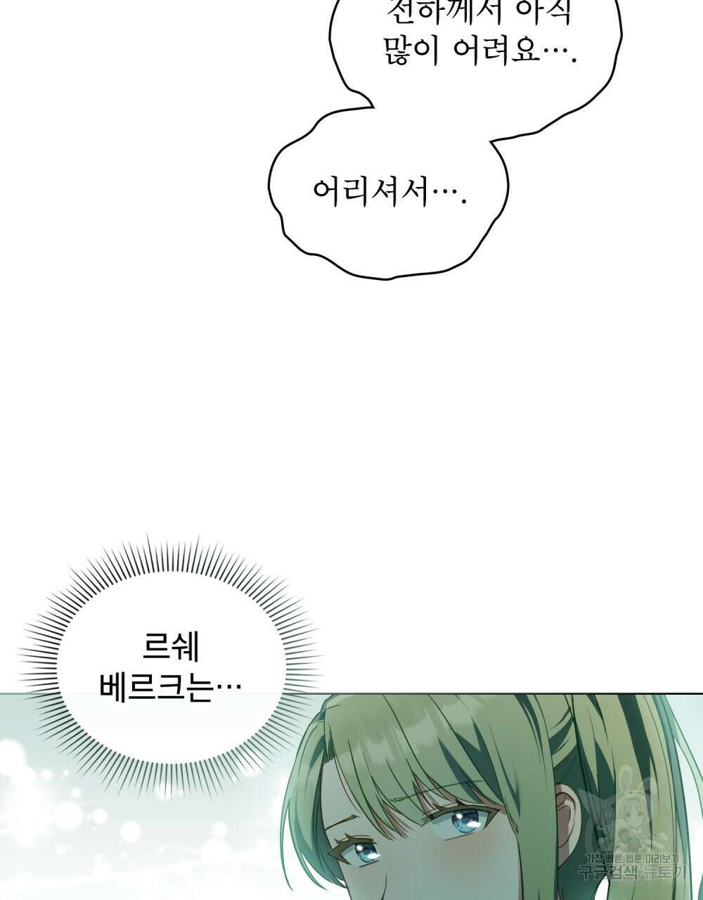 합법적 악역의 사정 21화 49