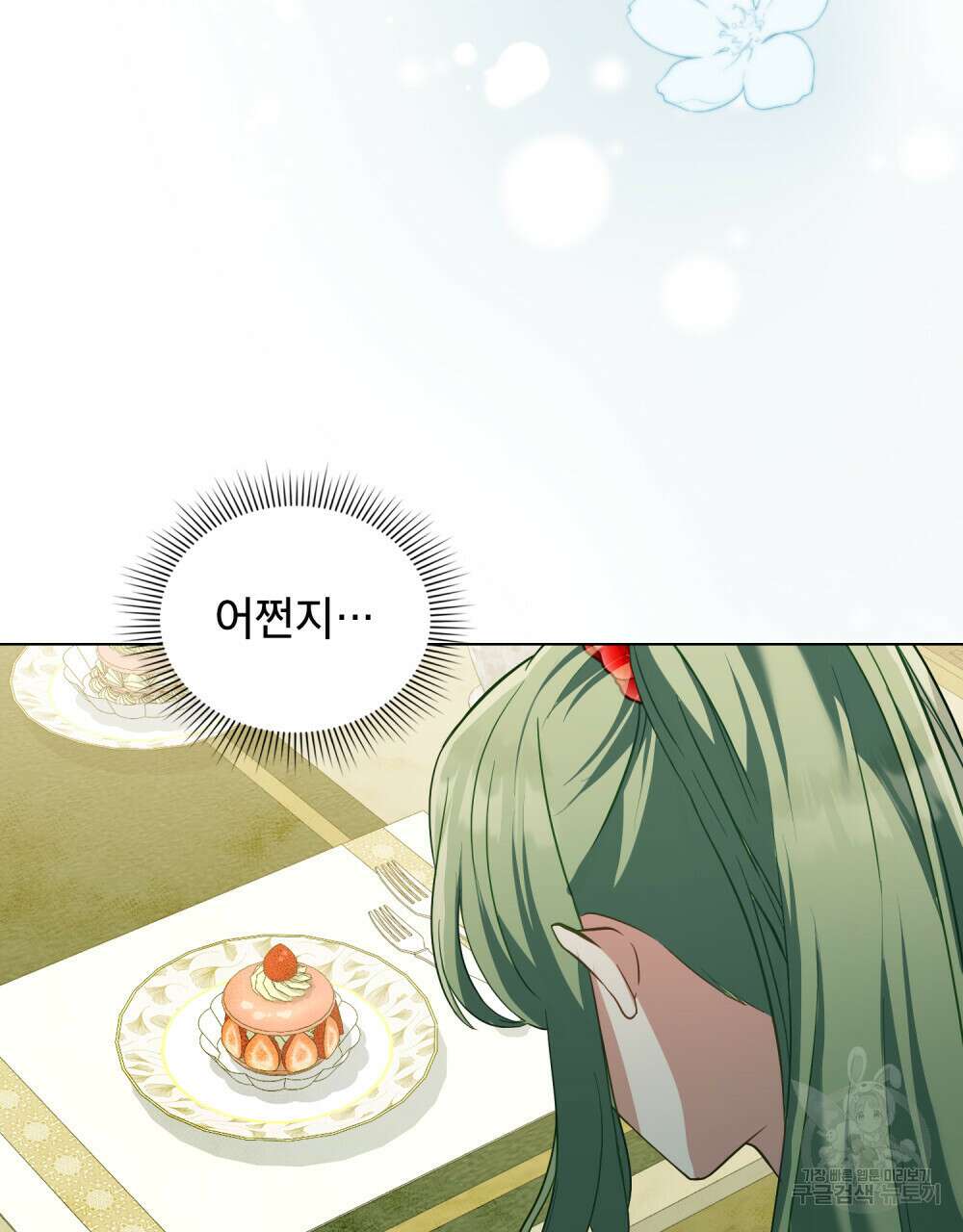 합법적 악역의 사정 21화 52