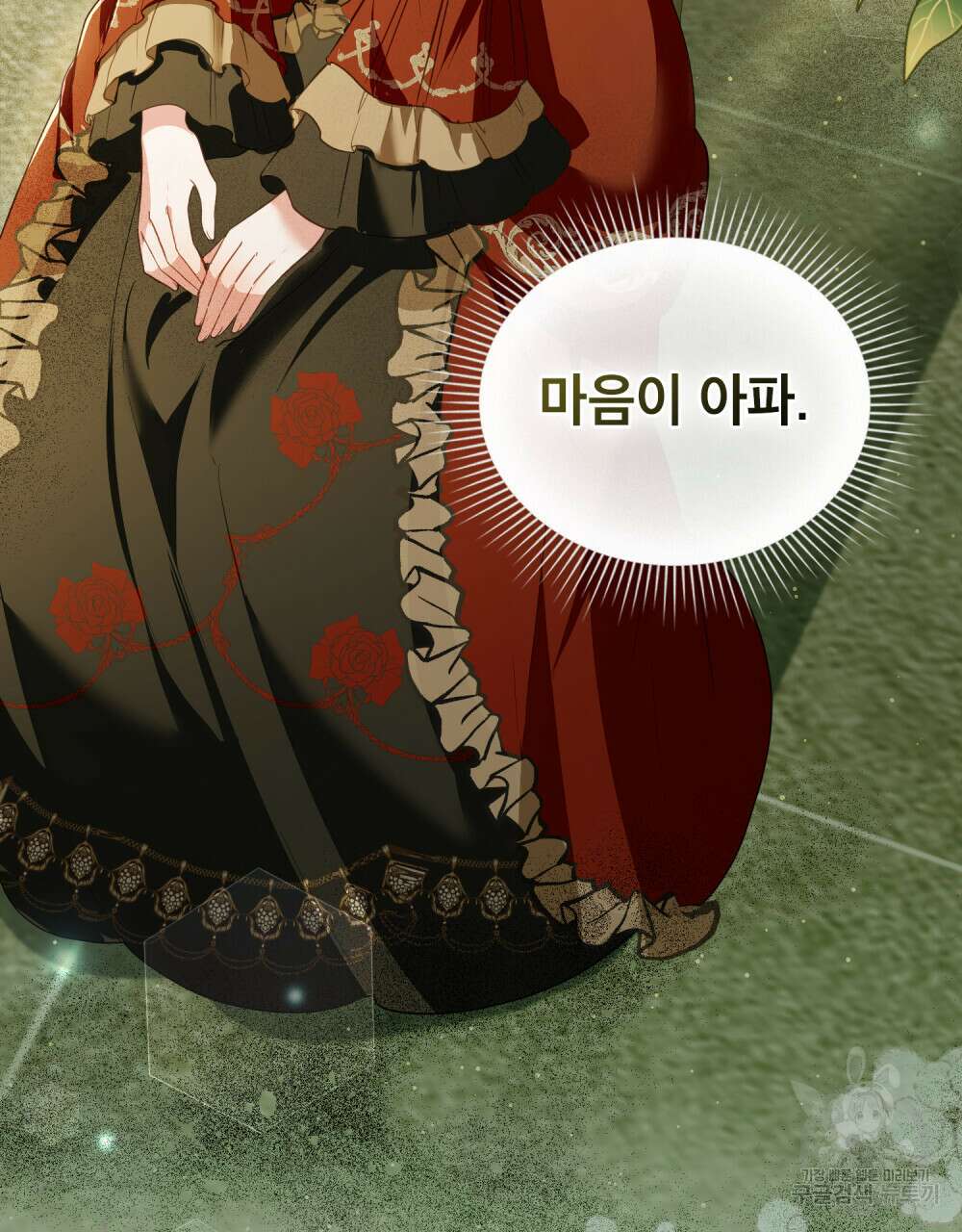 합법적 악역의 사정 21화 55