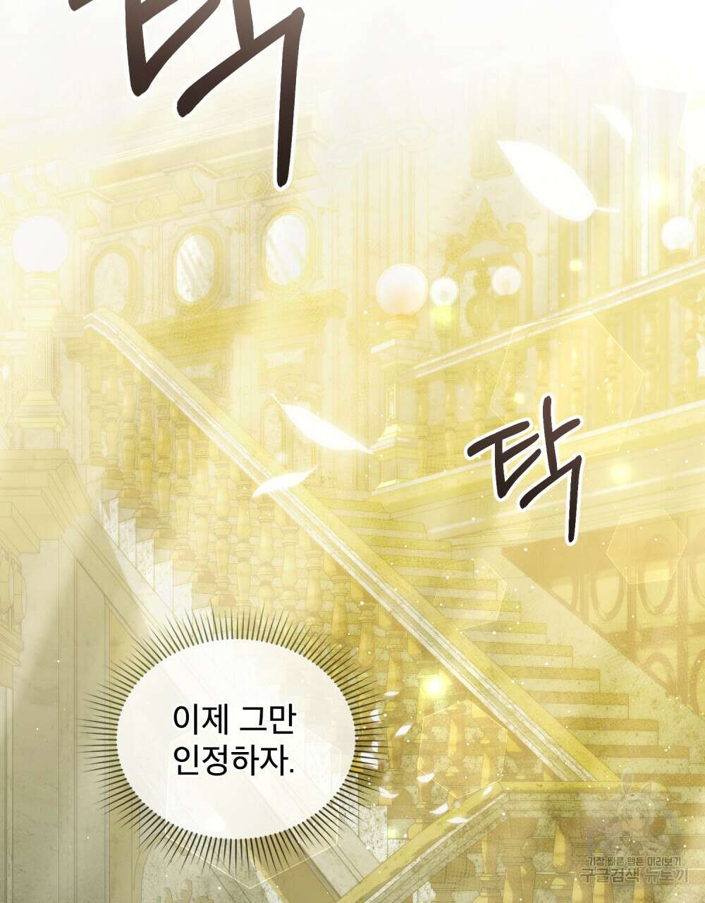 합법적 악역의 사정 21화 57