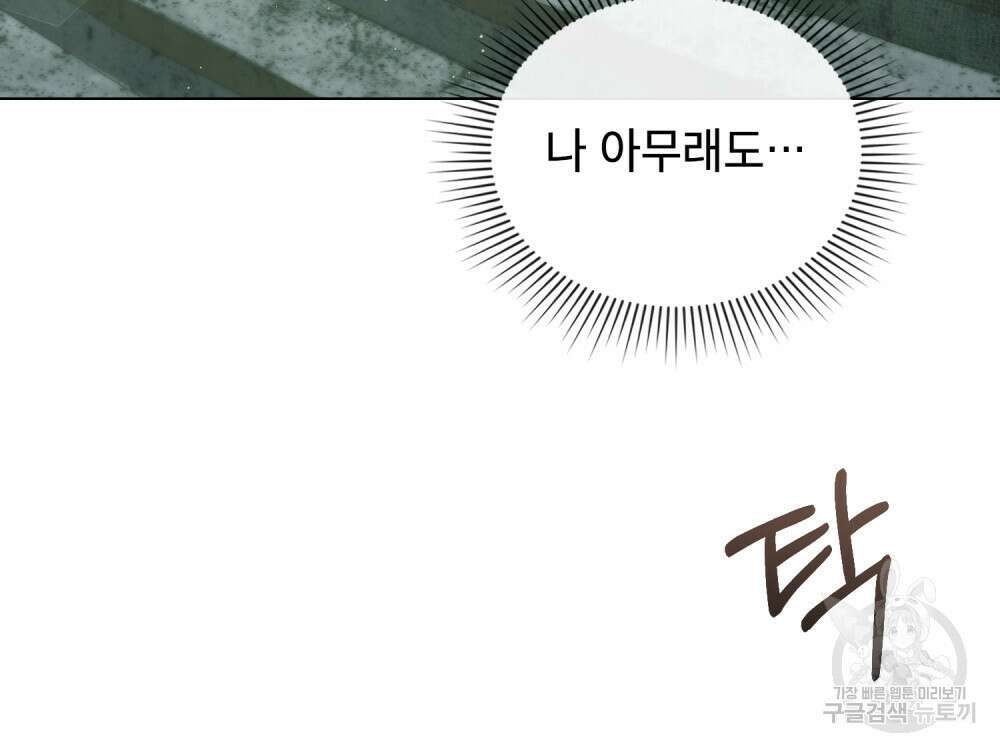 합법적 악역의 사정 21화 59
