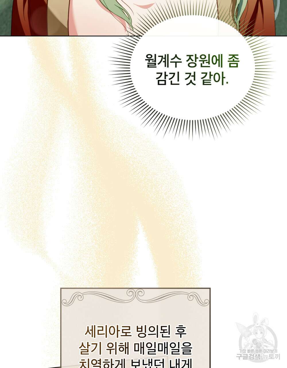 합법적 악역의 사정 21화 61
