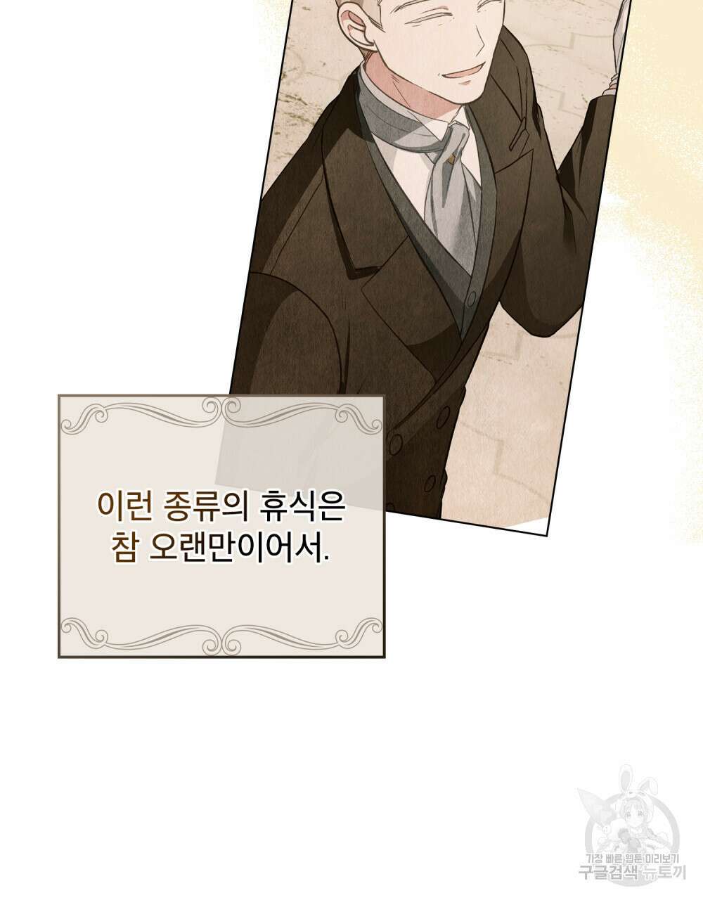 합법적 악역의 사정 21화 63