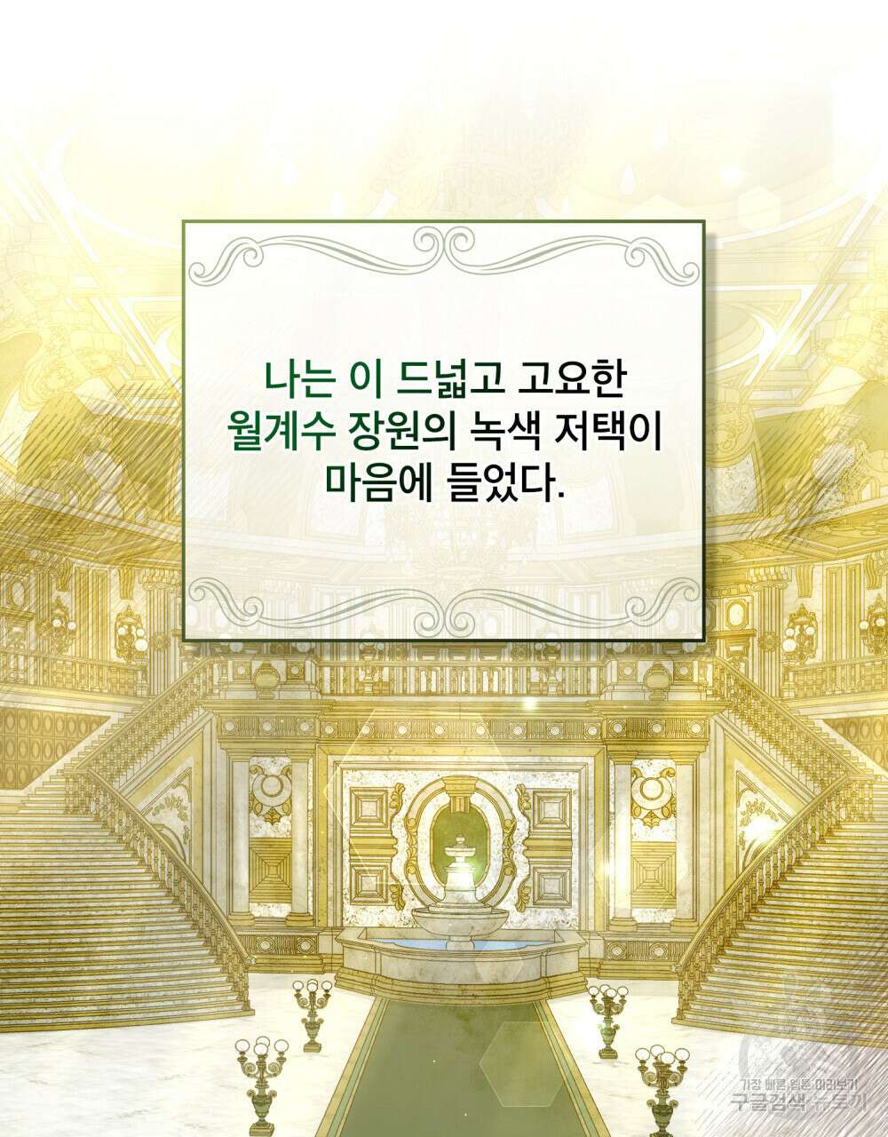 합법적 악역의 사정 21화 64