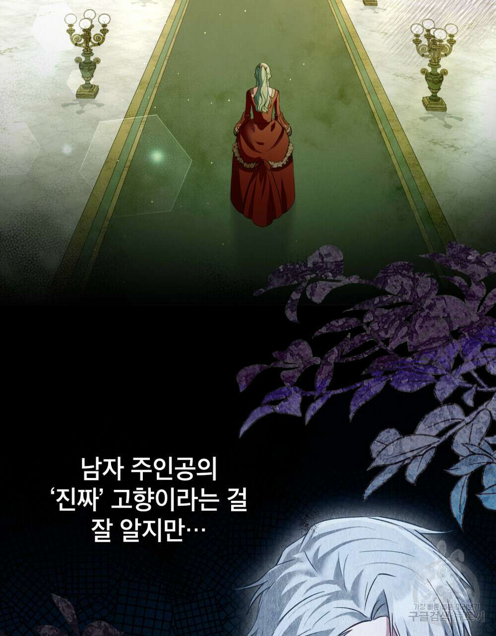 합법적 악역의 사정 21화 65