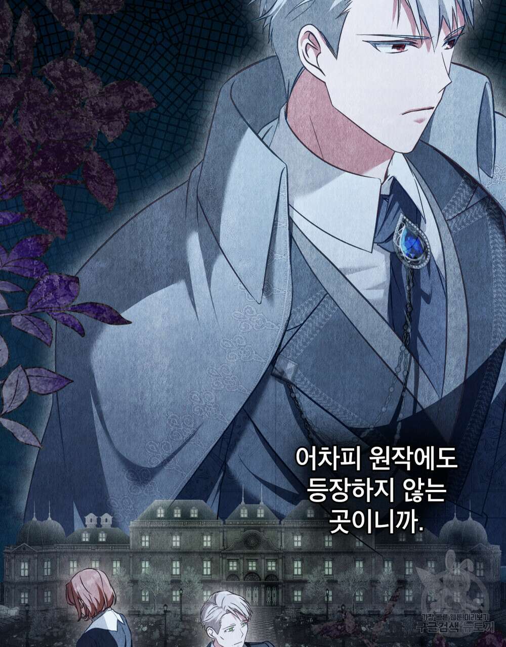 합법적 악역의 사정 21화 66