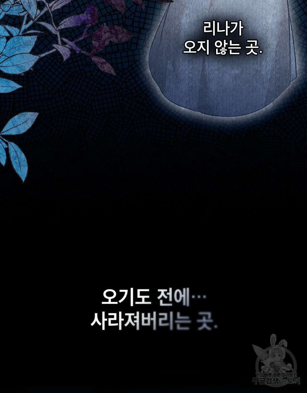 합법적 악역의 사정 21화 68