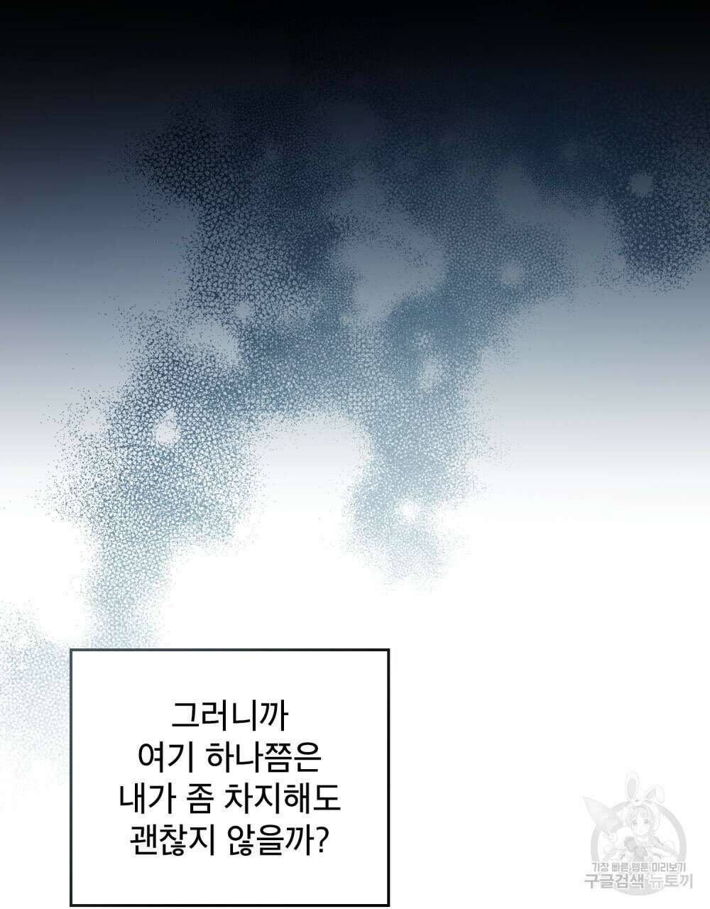 합법적 악역의 사정 21화 69