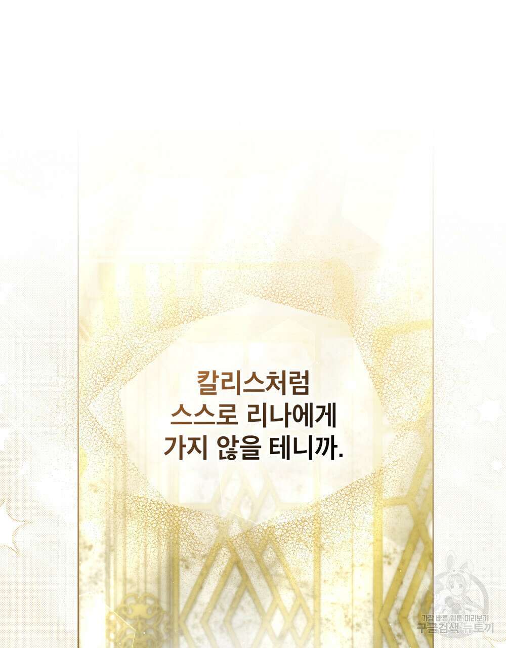 합법적 악역의 사정 21화 71