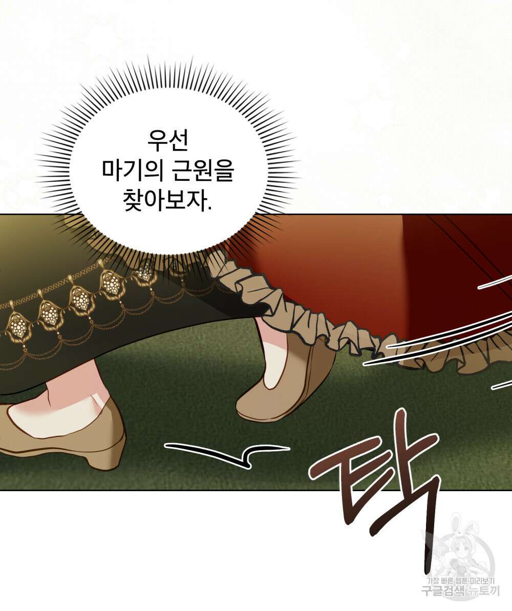 합법적 악역의 사정 21화 73