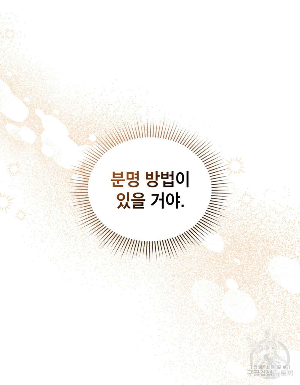 합법적 악역의 사정 21화 74
