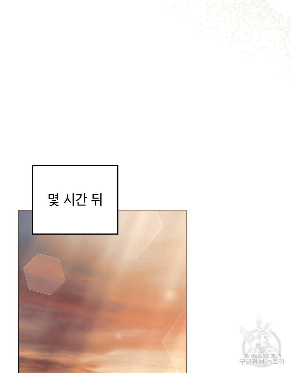 합법적 악역의 사정 21화 75