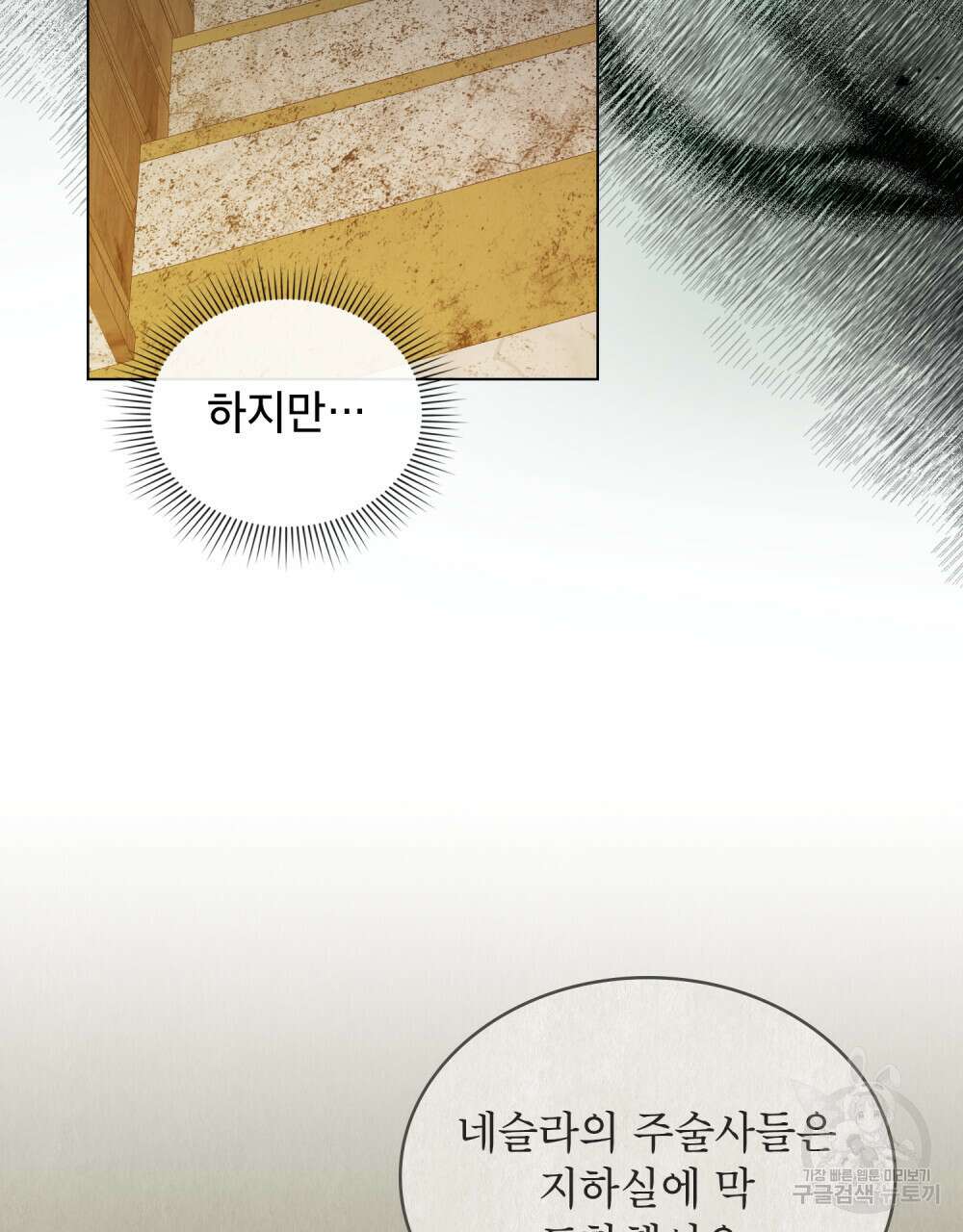 합법적 악역의 사정 21화 81